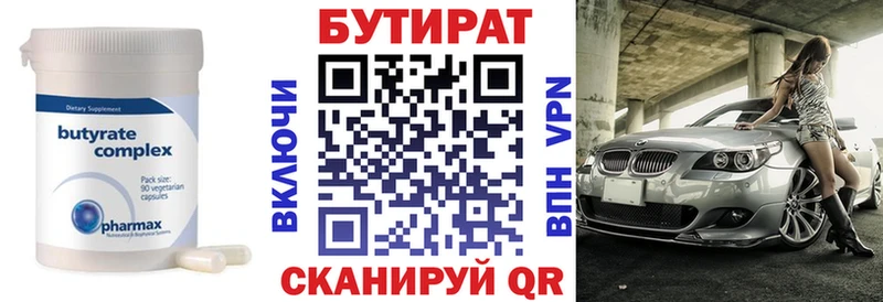 Бутират оксана  Отрадная 